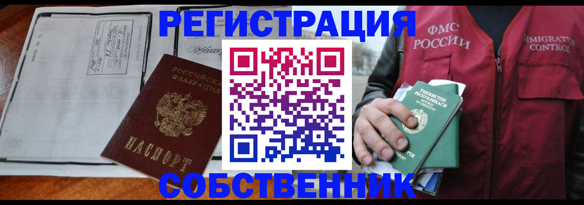 прописка регистрация в Пестово