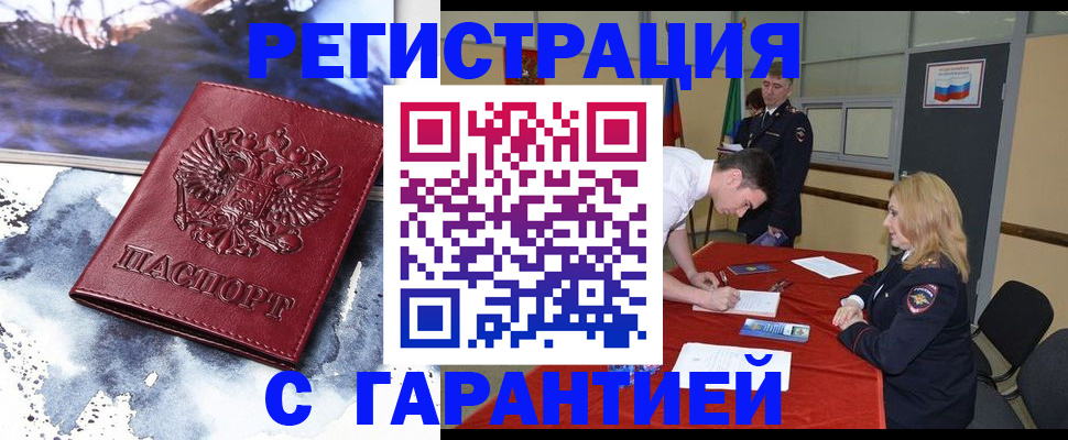 временная регистрация гарантия в Пестово